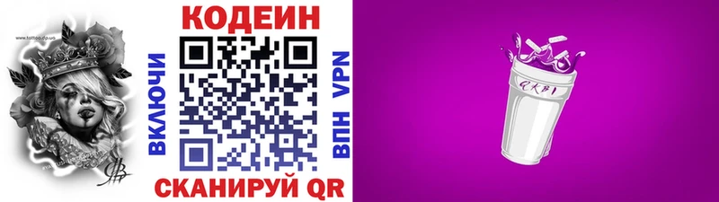 Кодеин напиток Lean (лин)  Можайск 