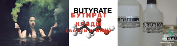 бутират Бугульма